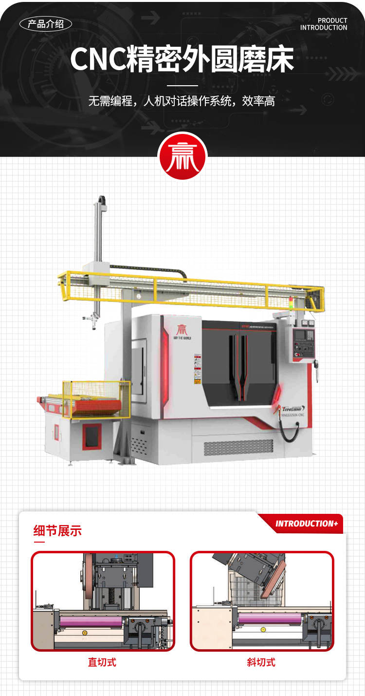 赢世-外圆磨床CNC-1_03.jpg